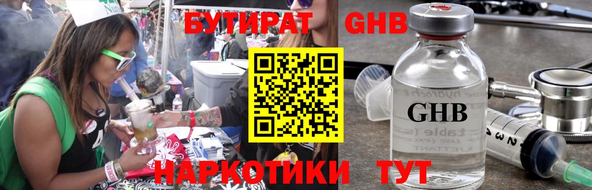 Бутират вода  Вход с VPN  Каспийск 