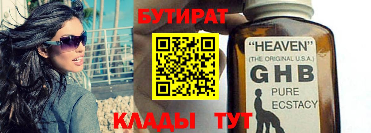 БУТИРАТ бутик Каспийск
