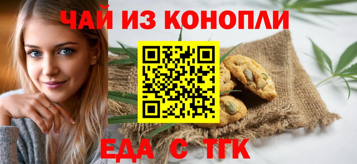 Печенье с ТГК конопля  Вход с VPN  Каспийск 
