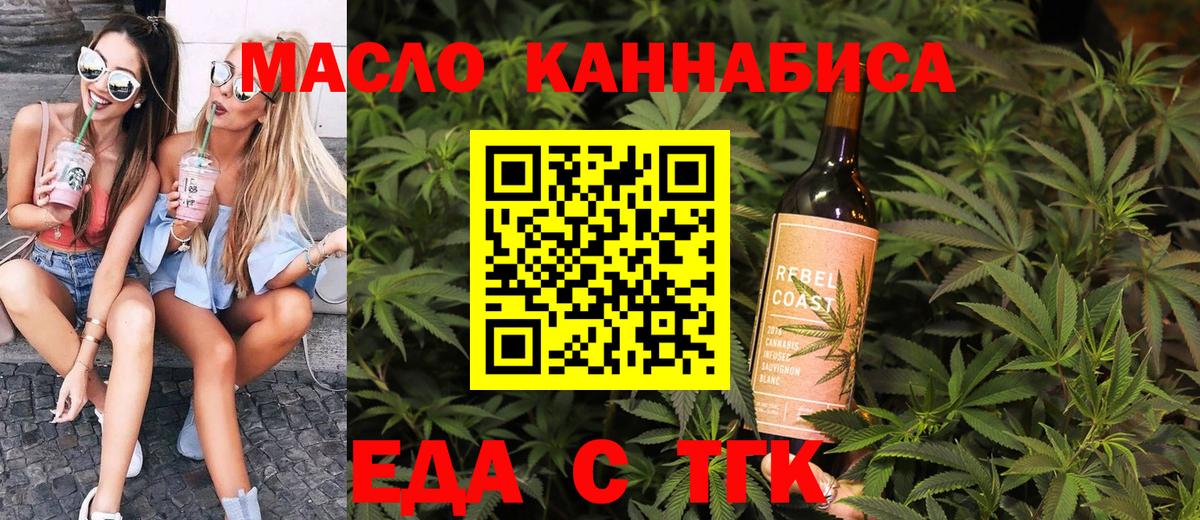 Еда ТГК конопля Каспийск