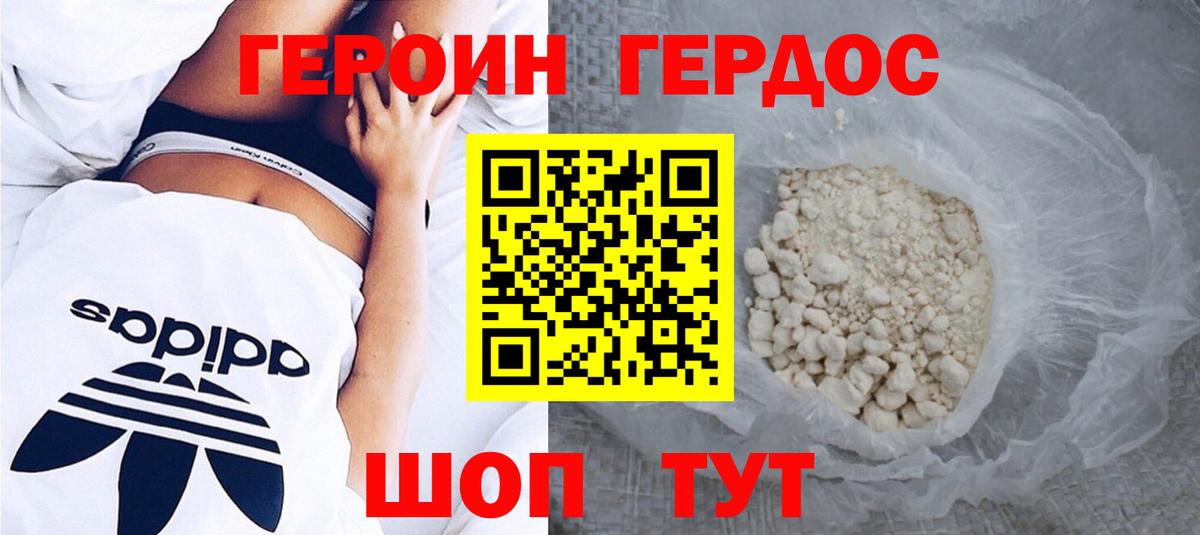 Героин Heroin  ГЕРОИН  Каспийск  Вход с VPN 