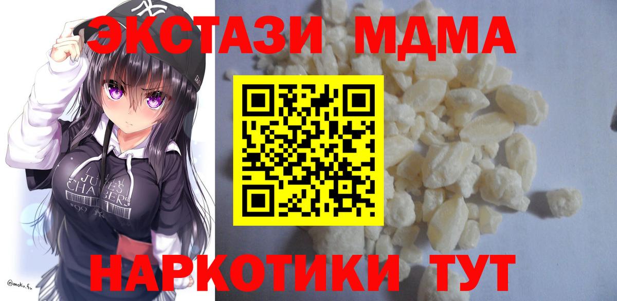 МДМА кристаллы  МДМА crystal  MDMA  Вход с VPN  Каспийск 